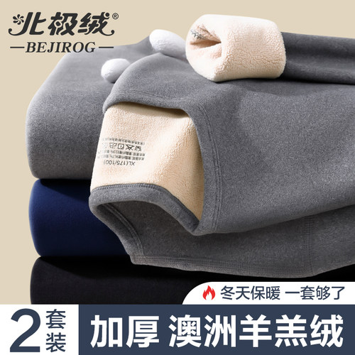 北极绒保暖内衣男士加厚秋衣套装