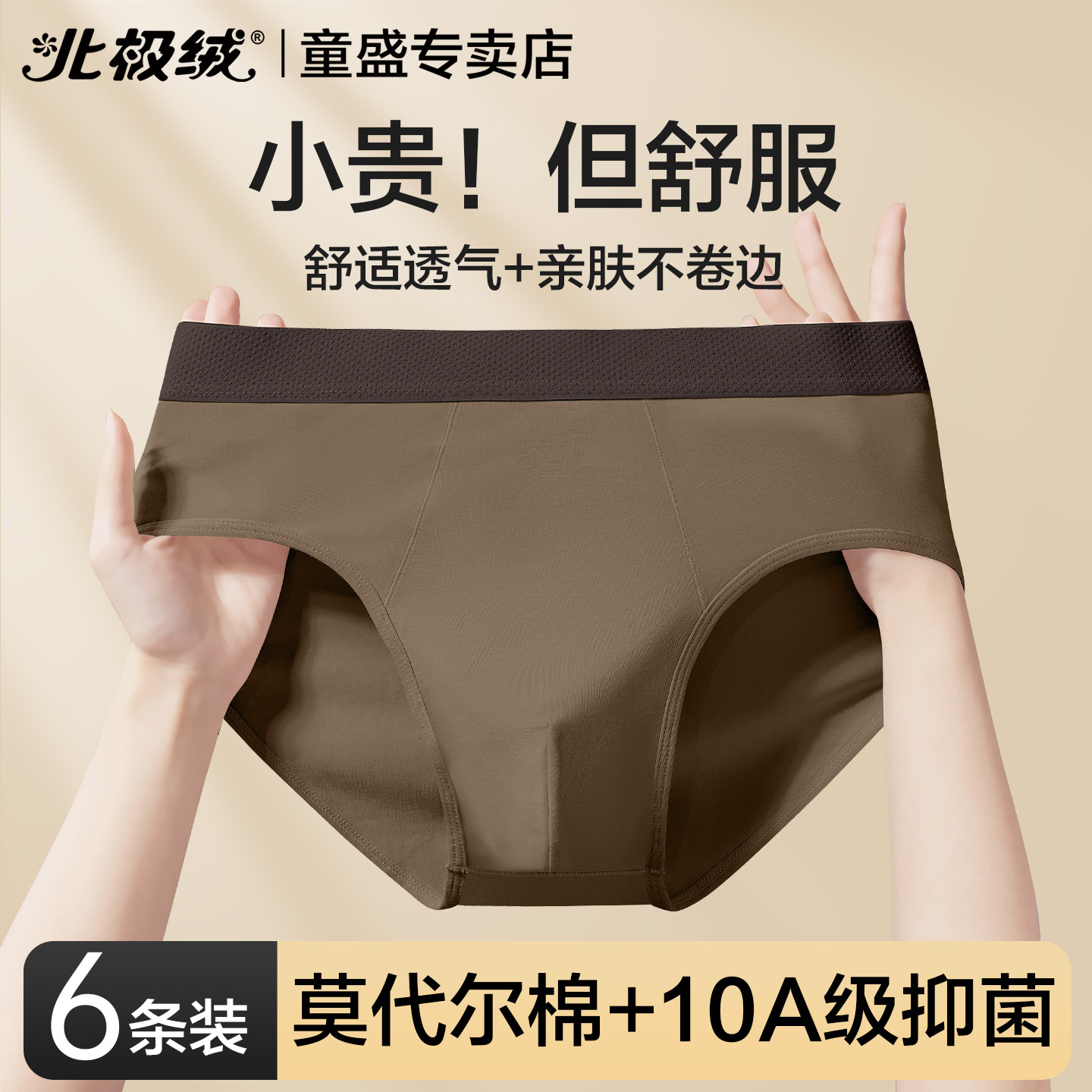 内裤男士莫代尔无痕三角短裤头抗菌透气非纯棉男生大码宽松底裤衩,女士内衣/男士内衣/家居服,男三角内裤,淘宝优惠券,粉丝福利购,淘宝优惠卷