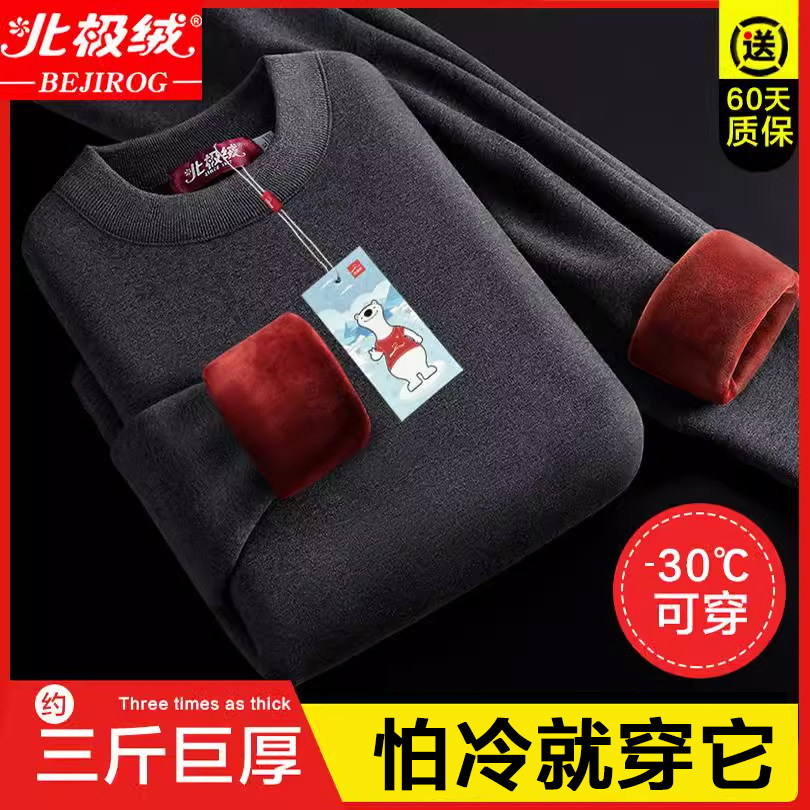 北极绒保暖内衣男士套装秋衣秋裤