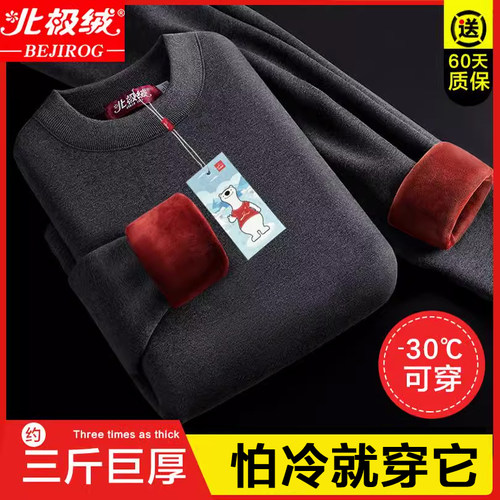北极绒保暖内衣男士套装秋衣秋裤