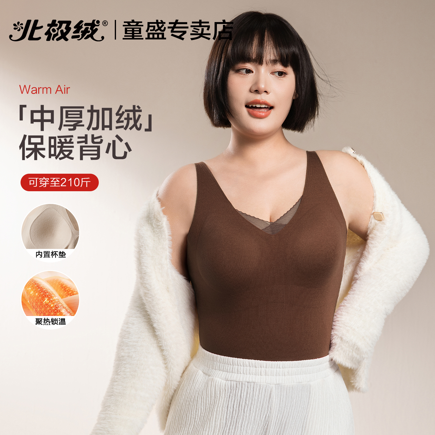 北极绒保暖背心女带胸垫内搭上衣