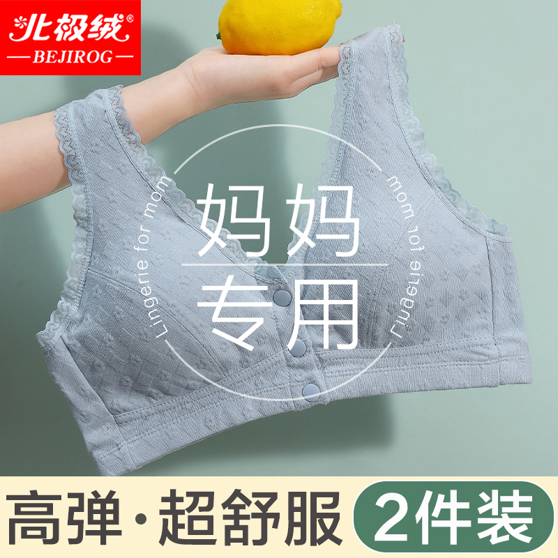 北极绒妈妈内衣前扣聚拢纯棉文胸