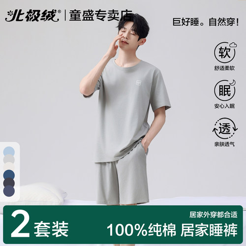 北极绒男纯棉薄款夏季睡衣家居服