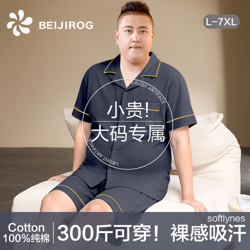 北极绒夏季薄款男士大码家居服