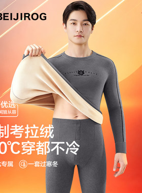北极绒保暖内衣男士加绒加厚套装