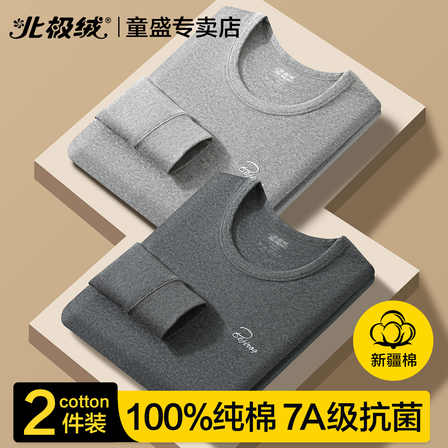 北极绒秋衣秋裤男士纯棉单件上衣