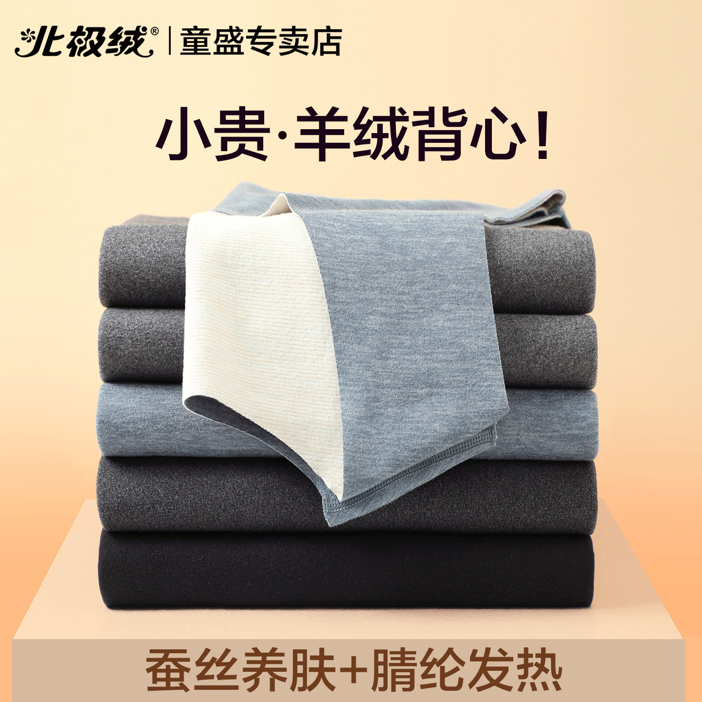 北极绒保暖背心男士防寒羊绒蚕丝