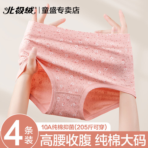 北极绒妈妈内裤纯棉高腰三角短裤