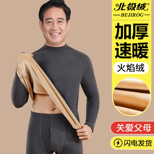 北极绒男士冬季加绒加厚保暖套装