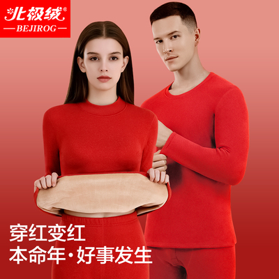 北极绒鸿运本命年男女士保暖套装