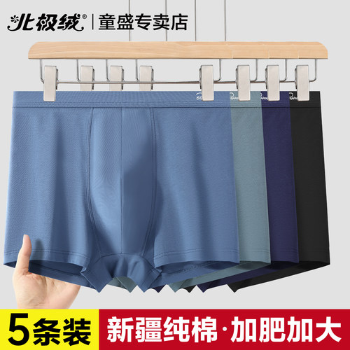 北极绒内裤男士纯棉加肥大码短裤