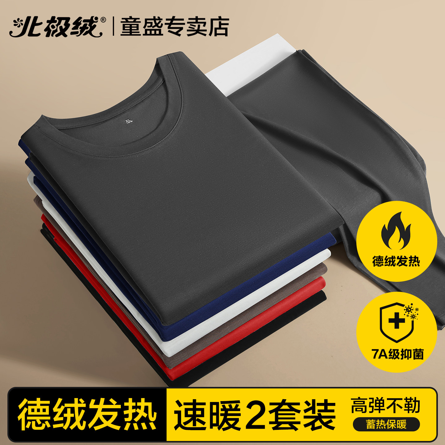 北极绒保暖内衣男士薄款发热套装