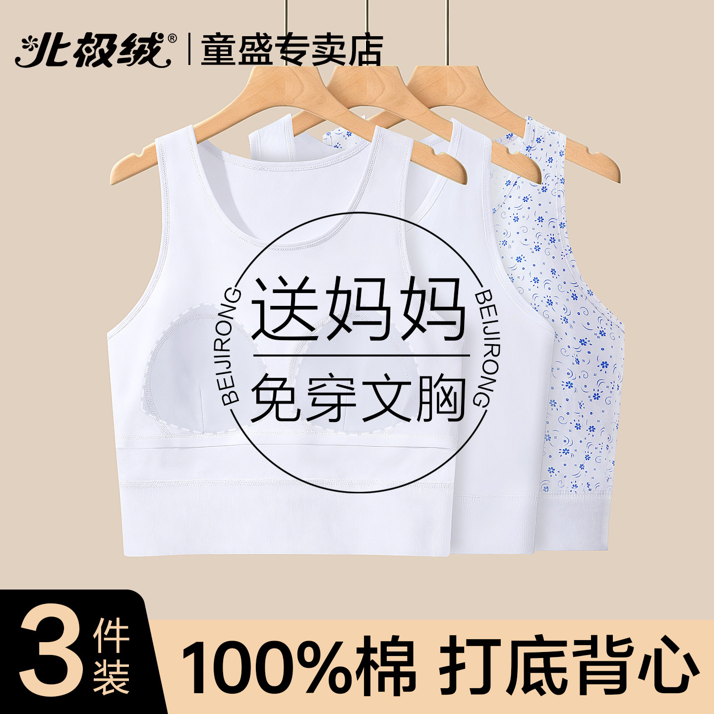 北极绒妈妈背心纯棉防凸点文胸罩图片