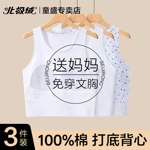 北极绒妈妈背心纯棉防凸点文胸罩