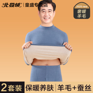 冬季 中老年人保暖内衣男款 秋衣秋裤 爸爸大码 加绒加厚羊毛蚕丝套装