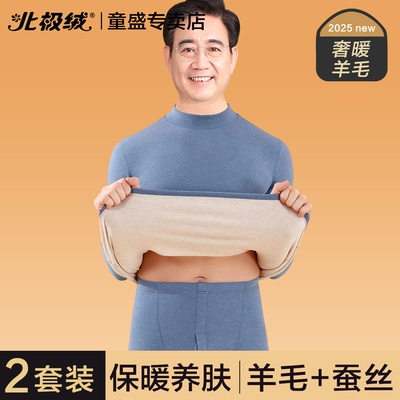 北极绒保暖内衣男款加厚羊毛蚕丝