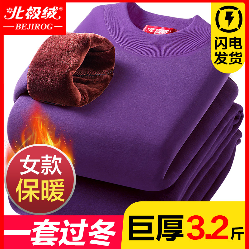 北极绒保暖内衣女士加绒加厚打底超厚秋衣秋裤中老年防寒套装冬季
