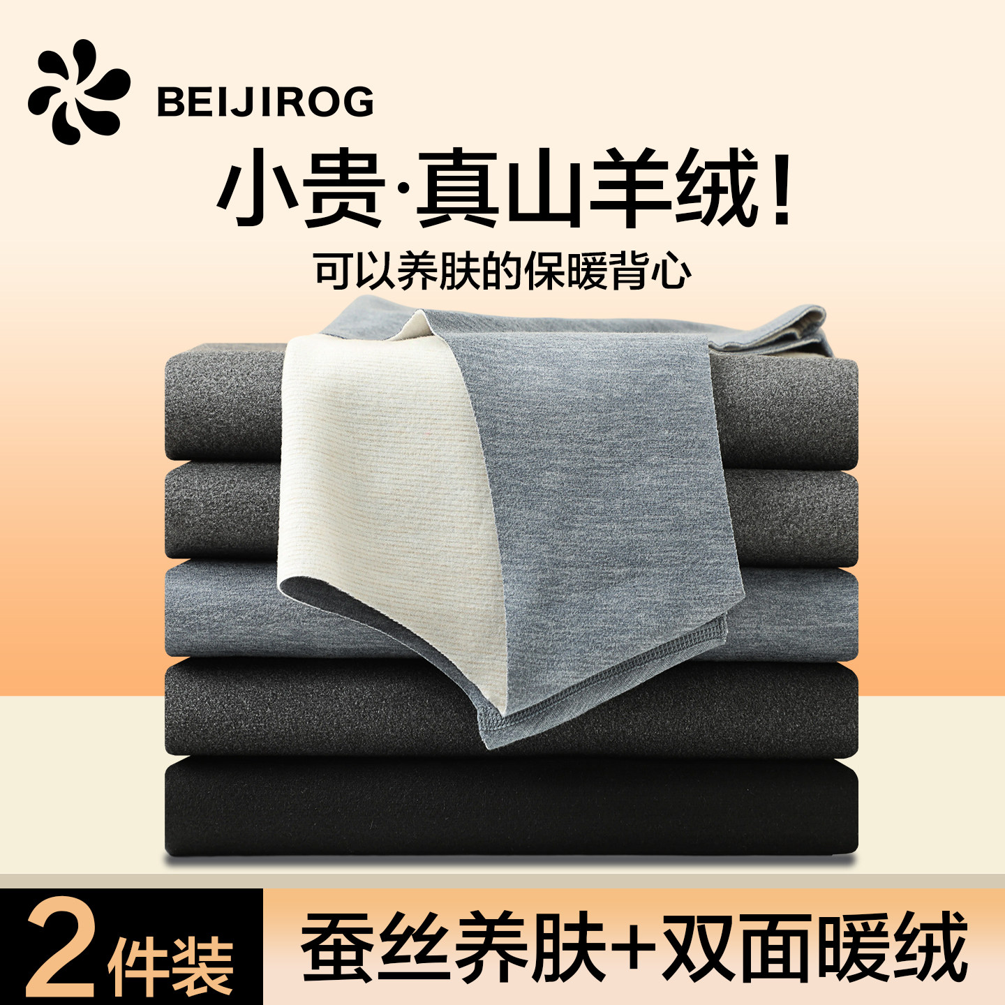 北极绒男士保暖背心发热无痕上衣图片