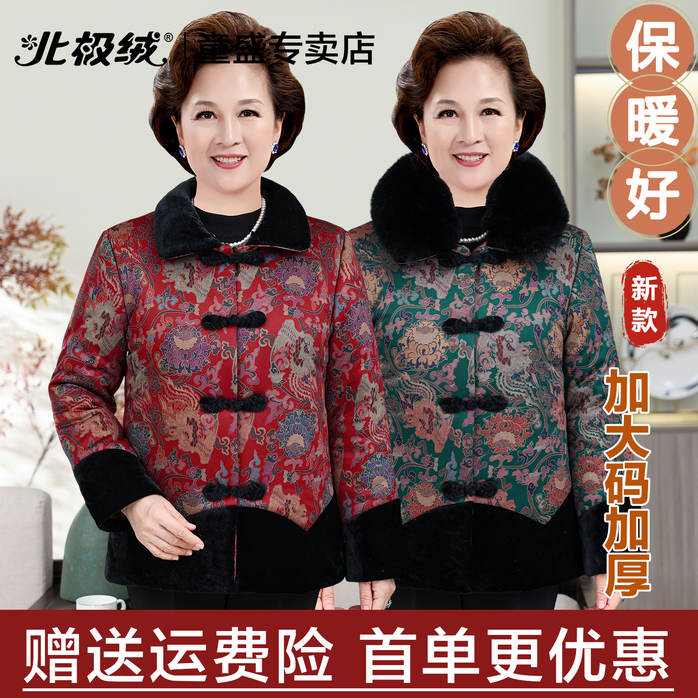 北极绒中老年人女装妈妈保暖外套