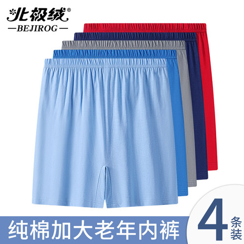 北极绒男士内裤中老年人100%纯棉