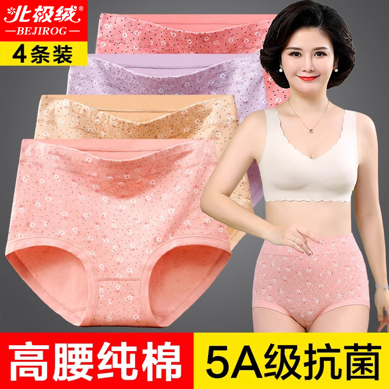 北极绒纯棉抗菌高腰收腹女士内裤