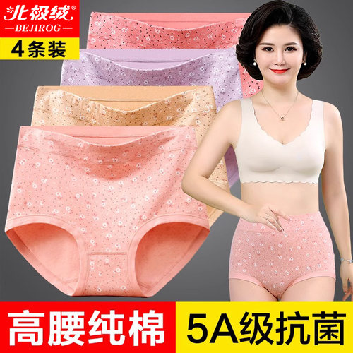 北极绒纯棉抗菌高腰收腹女士内裤