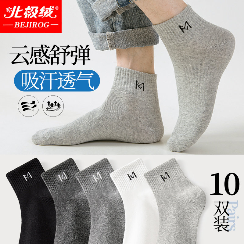 北极绒运动透气夏季男士纯色短袜
