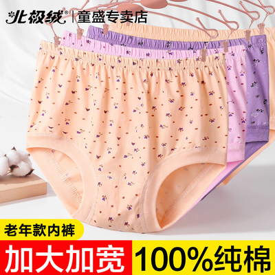 北极绒妈妈内裤纯棉高腰透气短裤
