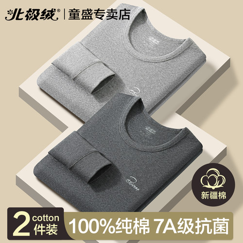 北极绒秋衣秋裤男士纯棉大码套装