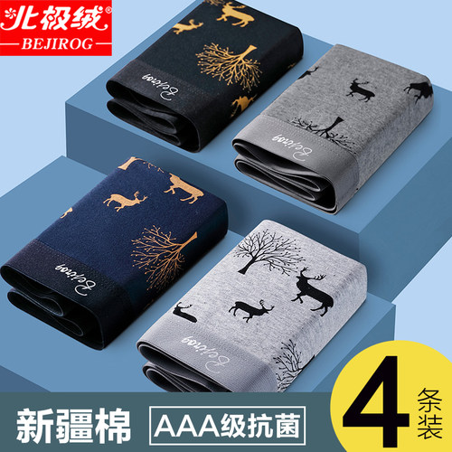 北极绒内裤男士平角新疆棉抗菌裆