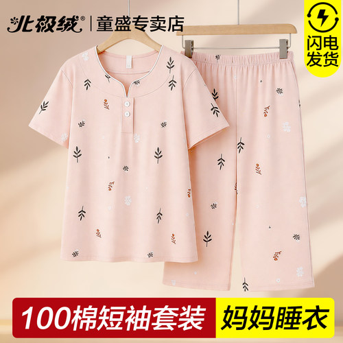 北极绒女士睡衣纯棉薄款短袖套装