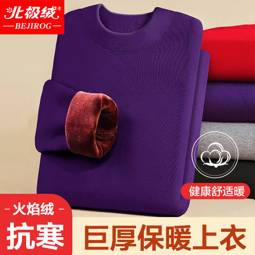 北极绒冬季加厚加绒打底保暖上衣