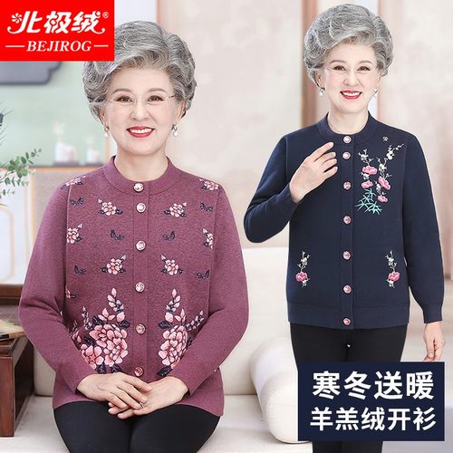 北极绒保暖内衣圆领中老年开衫