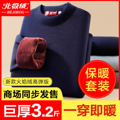 北极绒巨厚保暖内衣男士加绒加厚高领打底衫单件上衣冬季防寒套装