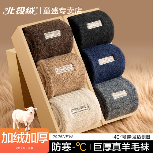 北极绒袜子男士加厚保暖羊毛长袜