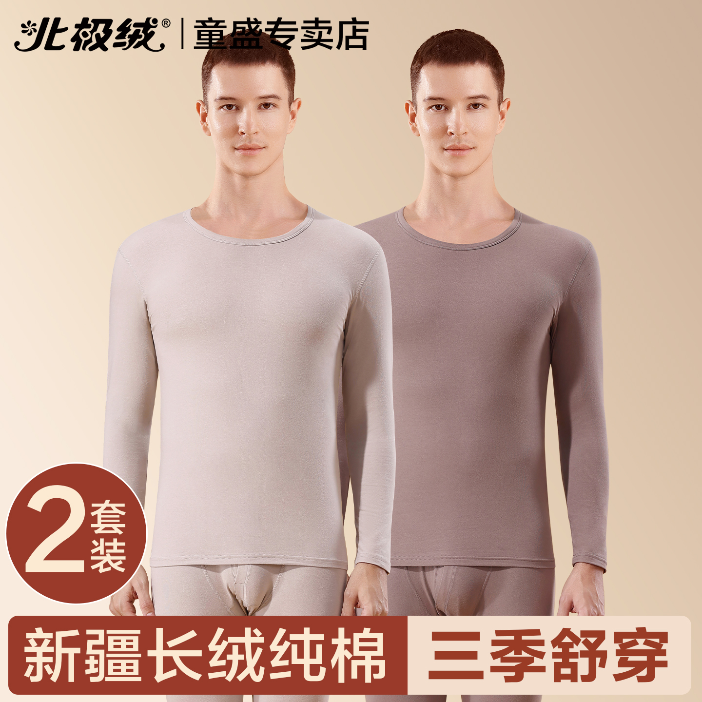 北极绒秋衣秋裤男士纯棉打底套装