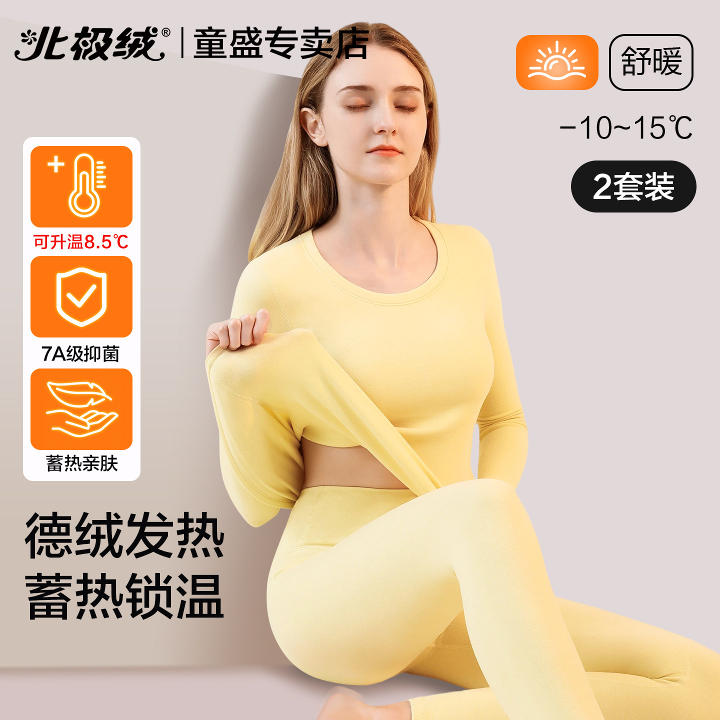 北极绒保暖内衣女士发热羊绒蚕丝