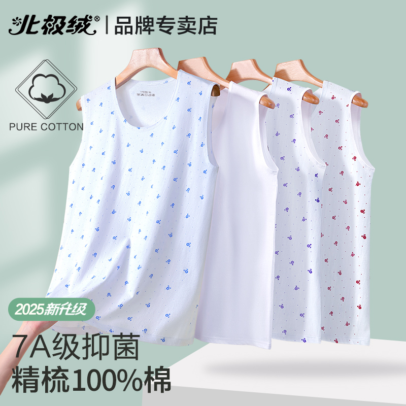 北极绒妈妈背心女士纯棉抗菌汗衫