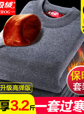 北极绒超厚男士保暖内衣加绒加厚秋衣秋裤中老年人女防寒套装冬季
