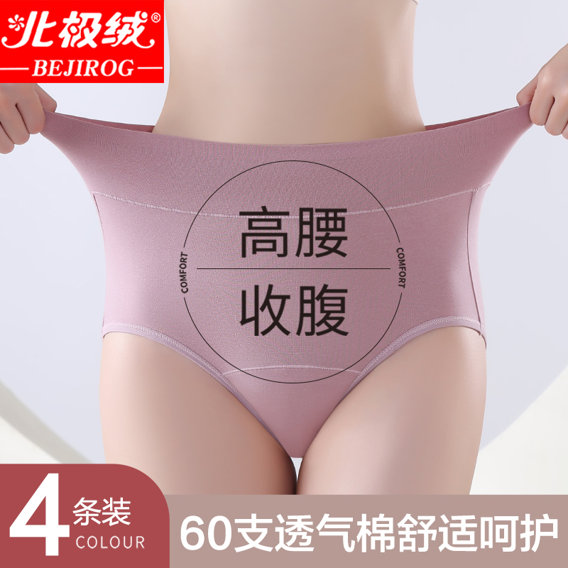 北极绒女士内裤纯棉抗菌高腰收腹