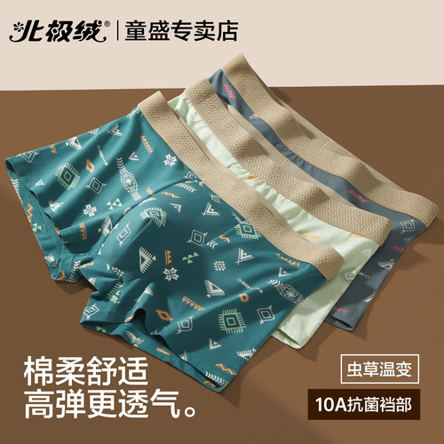 北极绒男士内裤纯棉纱线抗菌裤衩