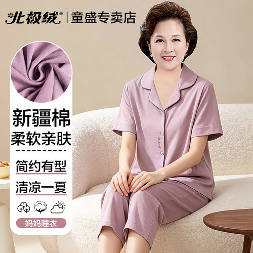 北极绒夏新疆棉妈妈开衫睡衣套装