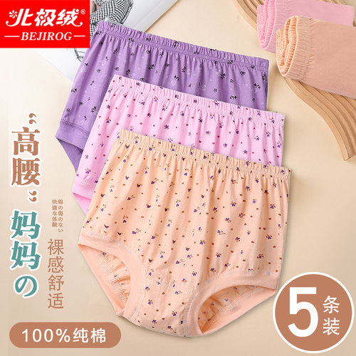 北极绒高腰纯棉柔软亲肤妈妈内裤