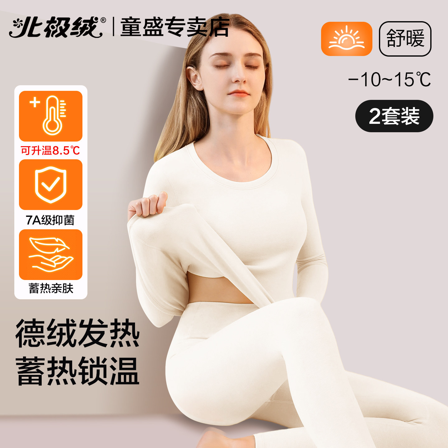 北极绒保暖内衣女士加厚德绒套装