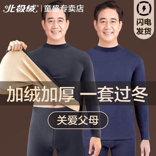男士保暖内衣男款加绒加厚中老年人爸爸保温防寒秋衣秋裤套装冬季