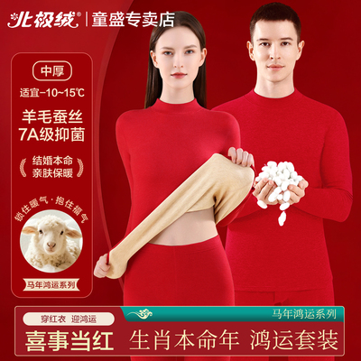 北极绒保暖内衣女加厚本命年套装