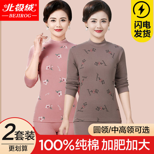北极绒秋衣秋裤妈妈女士保暖套装