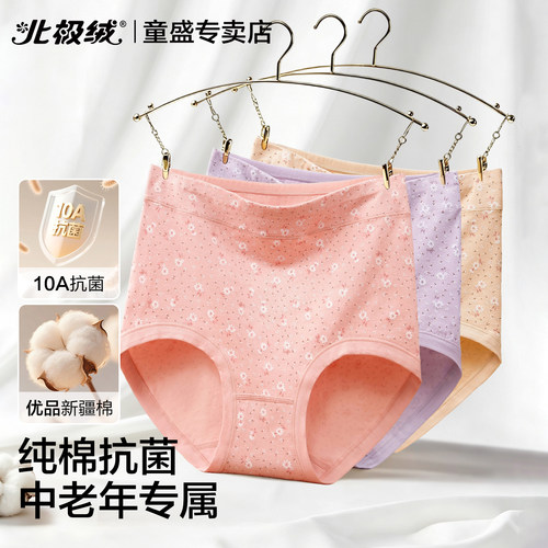 北极绒妈妈内裤纯棉纱线大码短裤
