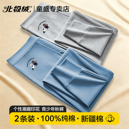 北极绒青少年秋裤男纯棉薄款衬裤