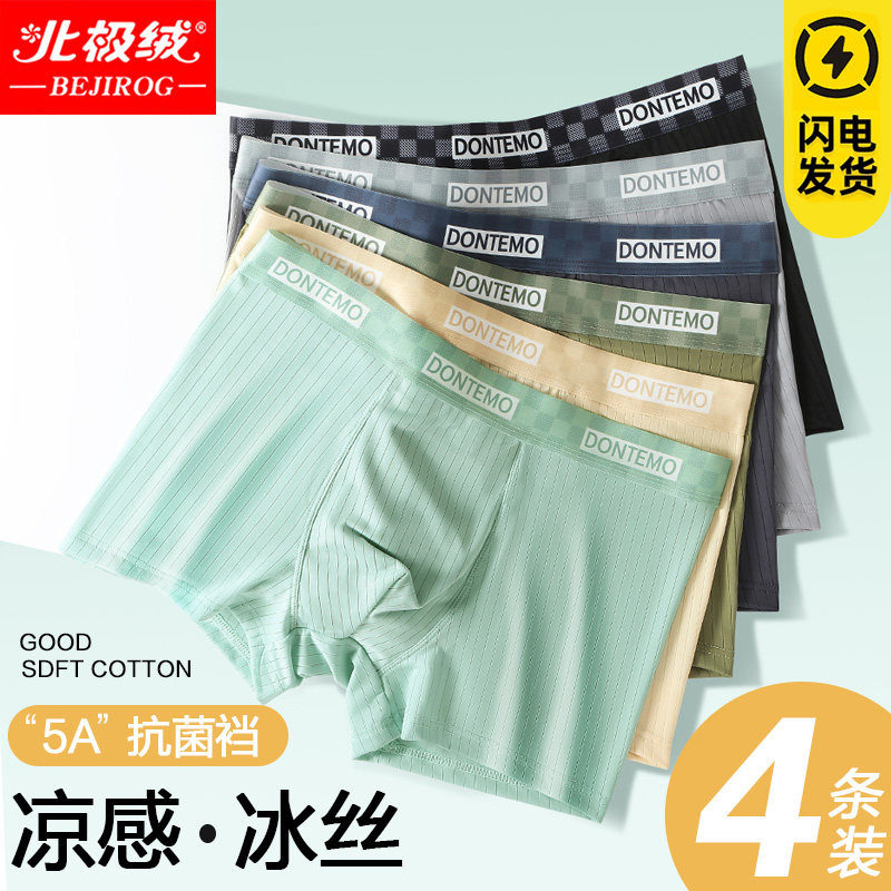 无痕男士内裤男生夏季薄款冰丝男款平角短裤透气大码男式四角裤头,女士内衣/男士内衣/家居服,男平角内裤,淘宝优惠券,粉丝福利购,淘宝优惠卷